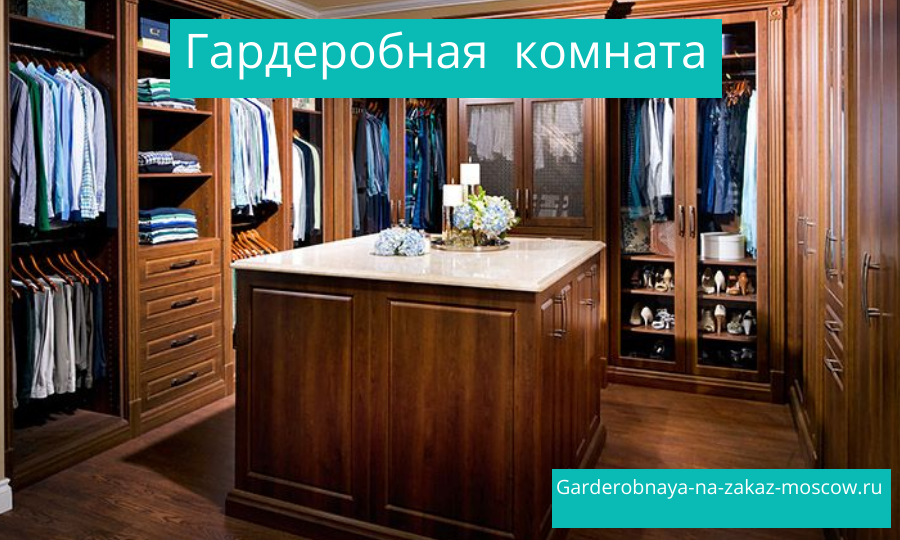Мужская и женская Гардеробная комната на заказ Москва для квартиры дома 4 Мужская и женская Гардеробная комната на заказ Москва для квартиры дома 4