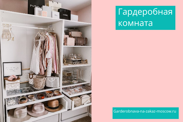 Мужская и женская Гардеробная комната на заказ Москва для квартиры дома 5 Мужская и женская Гардеробная комната на заказ Москва для квартиры дома 5