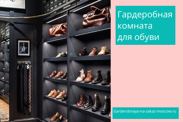 Мужская гардеробная комната на заказ в Москве проект МО Хотите заказать шкаф купе и гардеробную комната в спальне на заказ в Москве гардероб и готовая система изготовления на прямую с фабрики мебели Мужская гардеробная комната на заказ в Москве проект МО Хотите заказать шкаф купе и гардеробную комната в спальне на заказ в Москве гардероб и готовая система изготовления на прямую с фабрики мебели