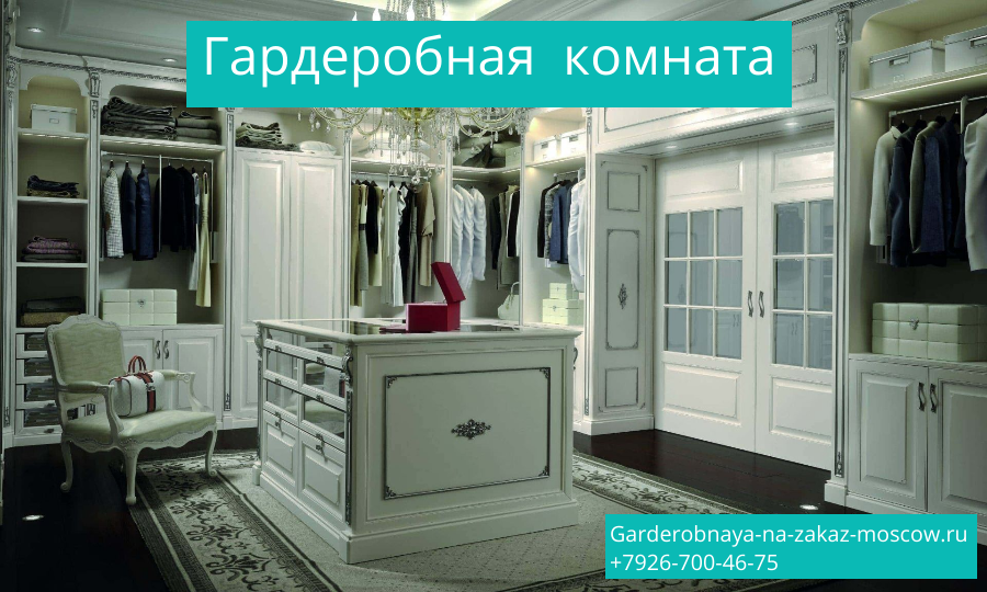 Мужская и женская Гардеробная комната для квартиры дома дачи 32 Мужская и женская Гардеробная комната для квартиры дома дачи 32