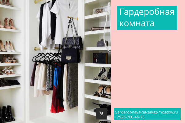 Где купить гардеробный шкаф в Москве? Где купить гардеробный шкаф в Москве?
