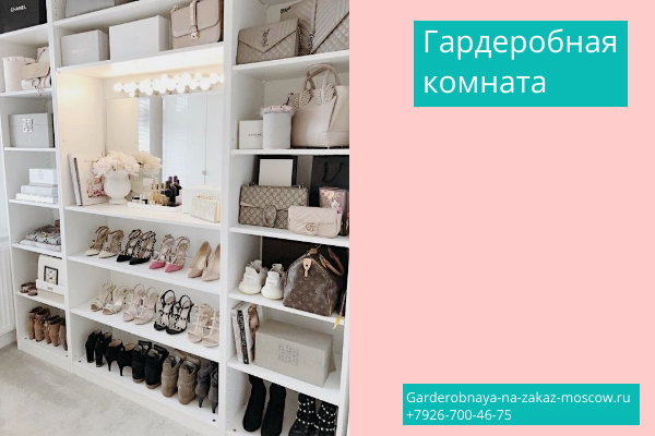 2 выгода Организация хранения: Мужская и женская Гардеробная комната для квартиры дома дачи 2 выгода Организация хранения: Мужская и женская Гардеробная комната для квартиры дома дачи