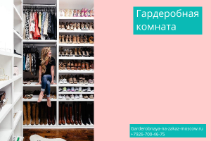 4 выгода Эстетичный вид Мужская и женская Гардеробная комната для квартиры дома дачи 4 выгода Эстетичный вид Мужская и женская Гардеробная комната для квартиры дома дачи