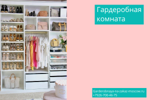 18 выгода Разделение зон хранения: Мужская и женская Гардеробная комната для квартиры дома дачи 18 выгода Разделение зон хранения: Мужская и женская Гардеробная комната для квартиры дома дачи