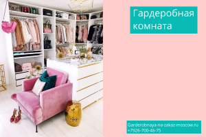 3 выгода Многофункциональность: Мужская и женская Гардеробная комната для квартиры дома дачи 3 выгода Многофункциональность: Мужская и женская Гардеробная комната для квартиры дома дачи