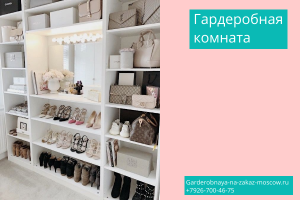 2 выгода Организация хранения: Мужская и женская Гардеробная комната для квартиры дома дачи 2 выгода Организация хранения: Мужская и женская Гардеробная комната для квартиры дома дачи