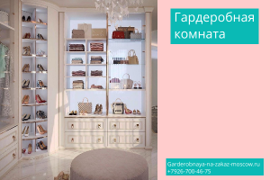 1 выгода Экономия пространства: Мужская и женская Гардеробная комната для квартиры дома дачи 1 выгода Экономия пространства: Мужская и женская Гардеробная комната для квартиры дома дачи